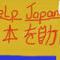 help-japan-poster by saski