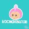 kocmohabtob by pseckler